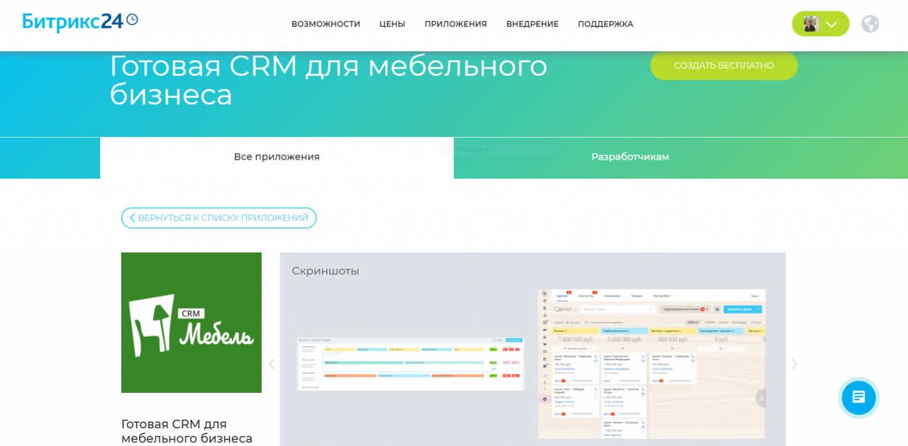 Crm для мебельных компаний